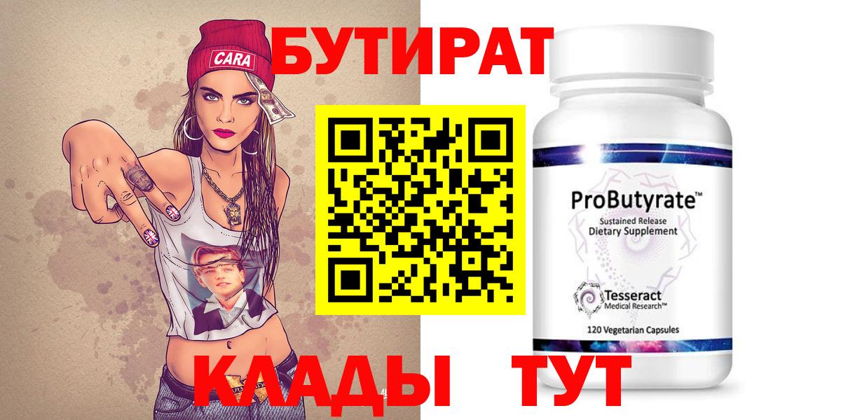БУТИРАТ GHB Спасск-Дальний