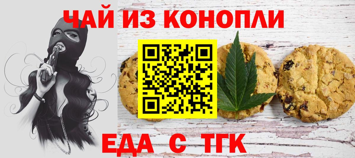Спасск-Дальний  Печенье с ТГК конопля  Вход с VPN 