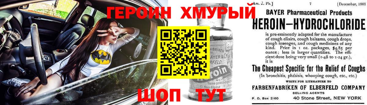 ГЕРОИН Heroin Спасск-Дальний