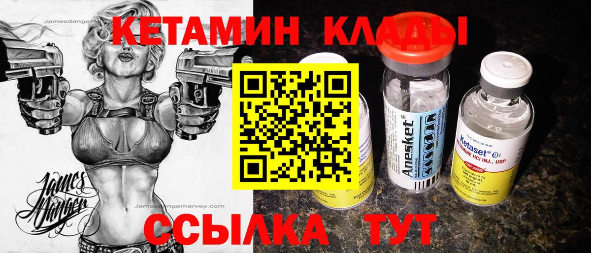 Спасск-Дальний  КЕТАМИН VHQ  КЕТАМИН ketamine  Вход с VPN 