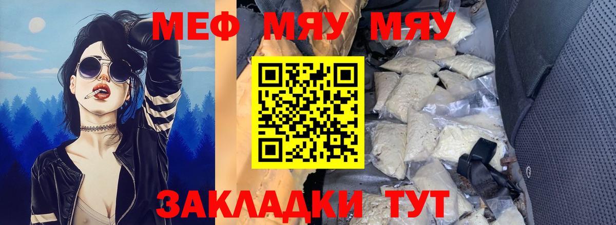 МЯУ-МЯУ  Вход с VPN  Спасск-Дальний  МЯУ-МЯУ VHQ  Мефедрон  МЕФ мяу мяу 