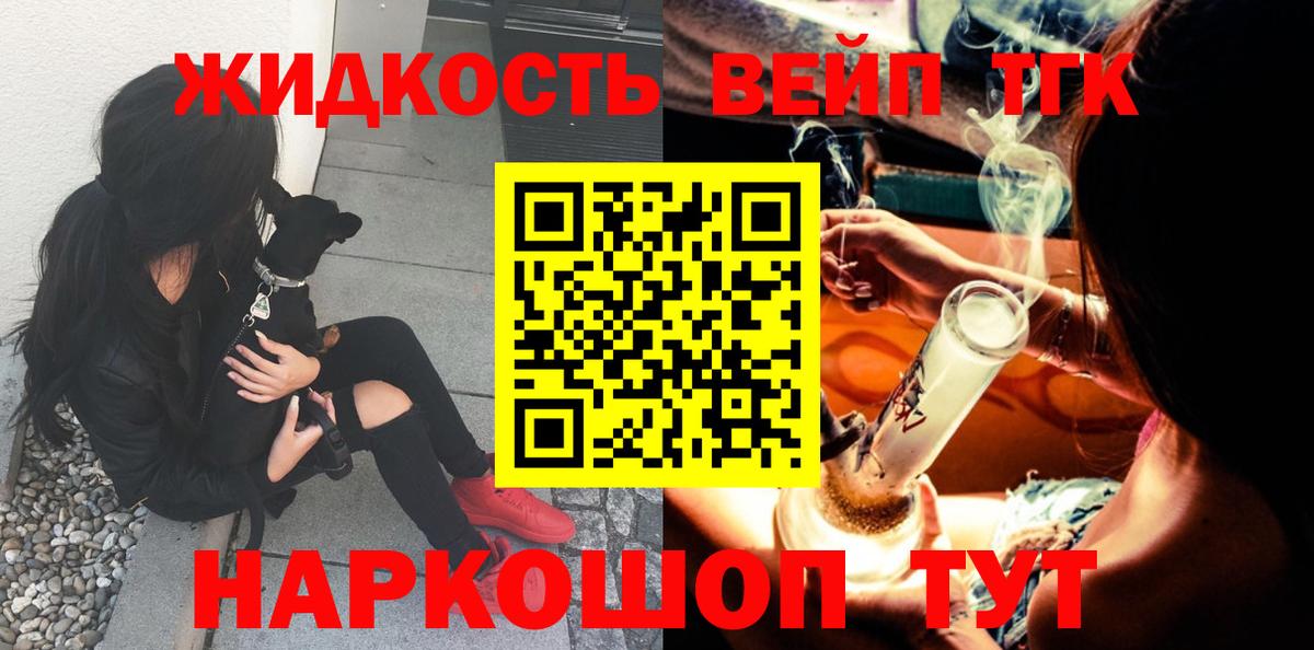 ТГК вейп с тгк Спасск-Дальний
